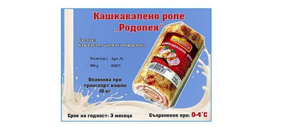 Родопея кашкавалено роле - 240 г